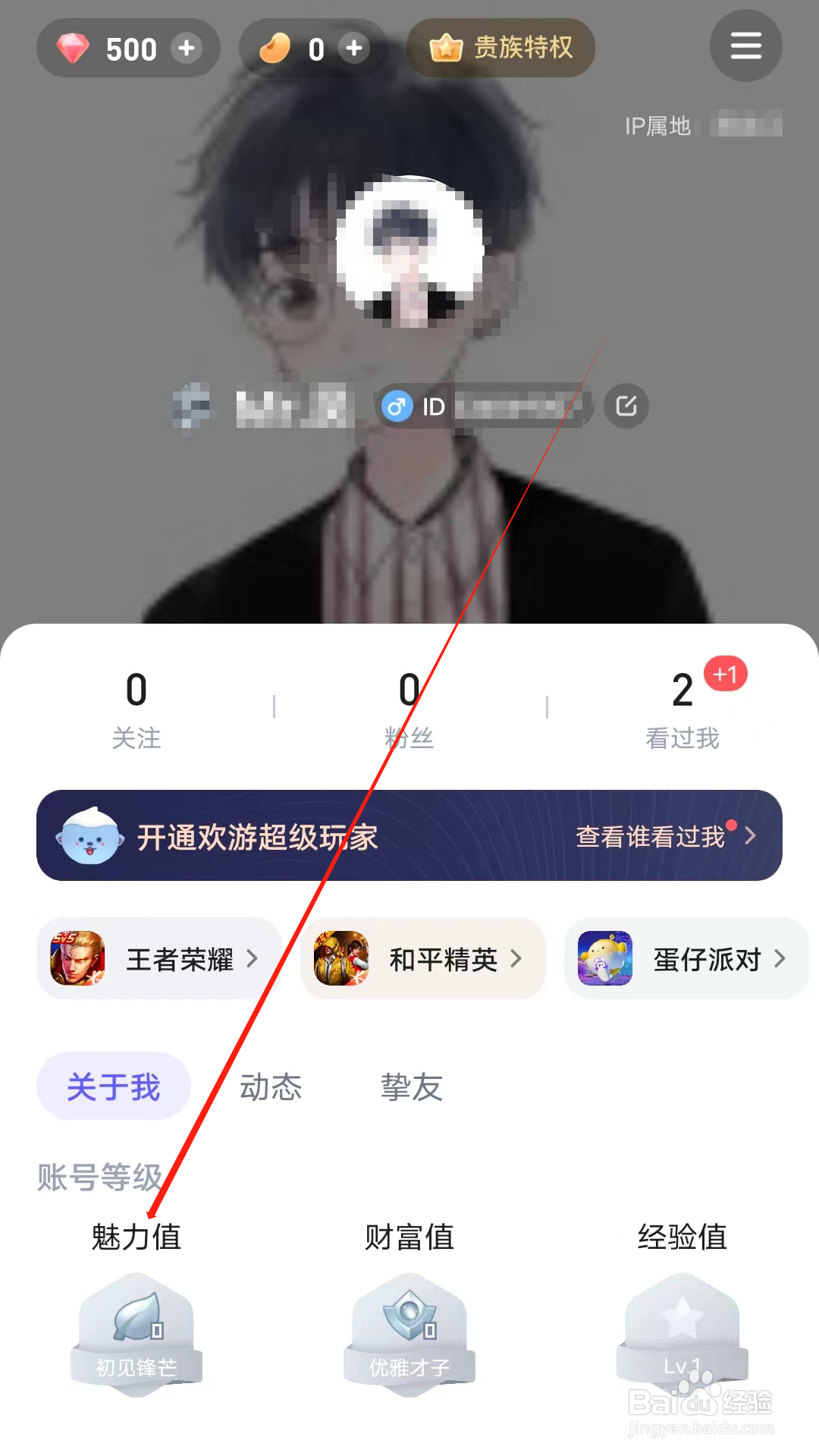 贴贴怎样查看魅力值勋章