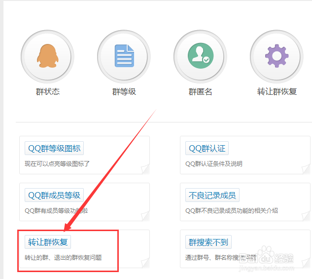 qq群不小心解散了怎么恢复