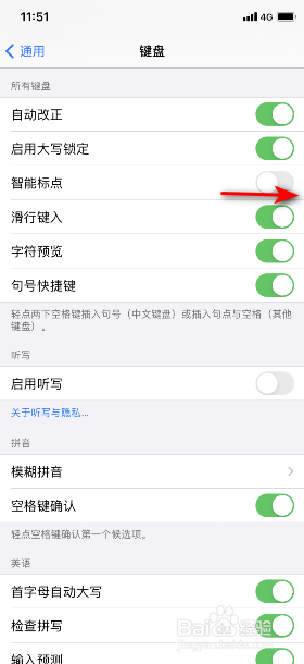 iOS14怎么启用键盘智能标点