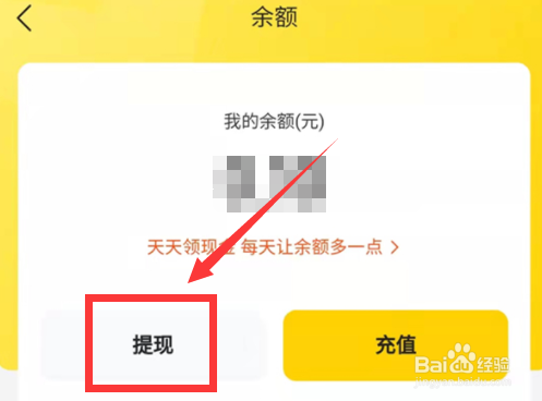 美团余额怎么提现
