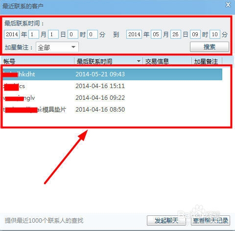 千牛怎么导出聊天记录