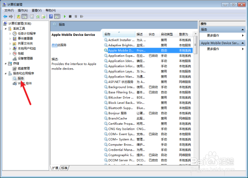 Apple Mobile Device Service怎么启动