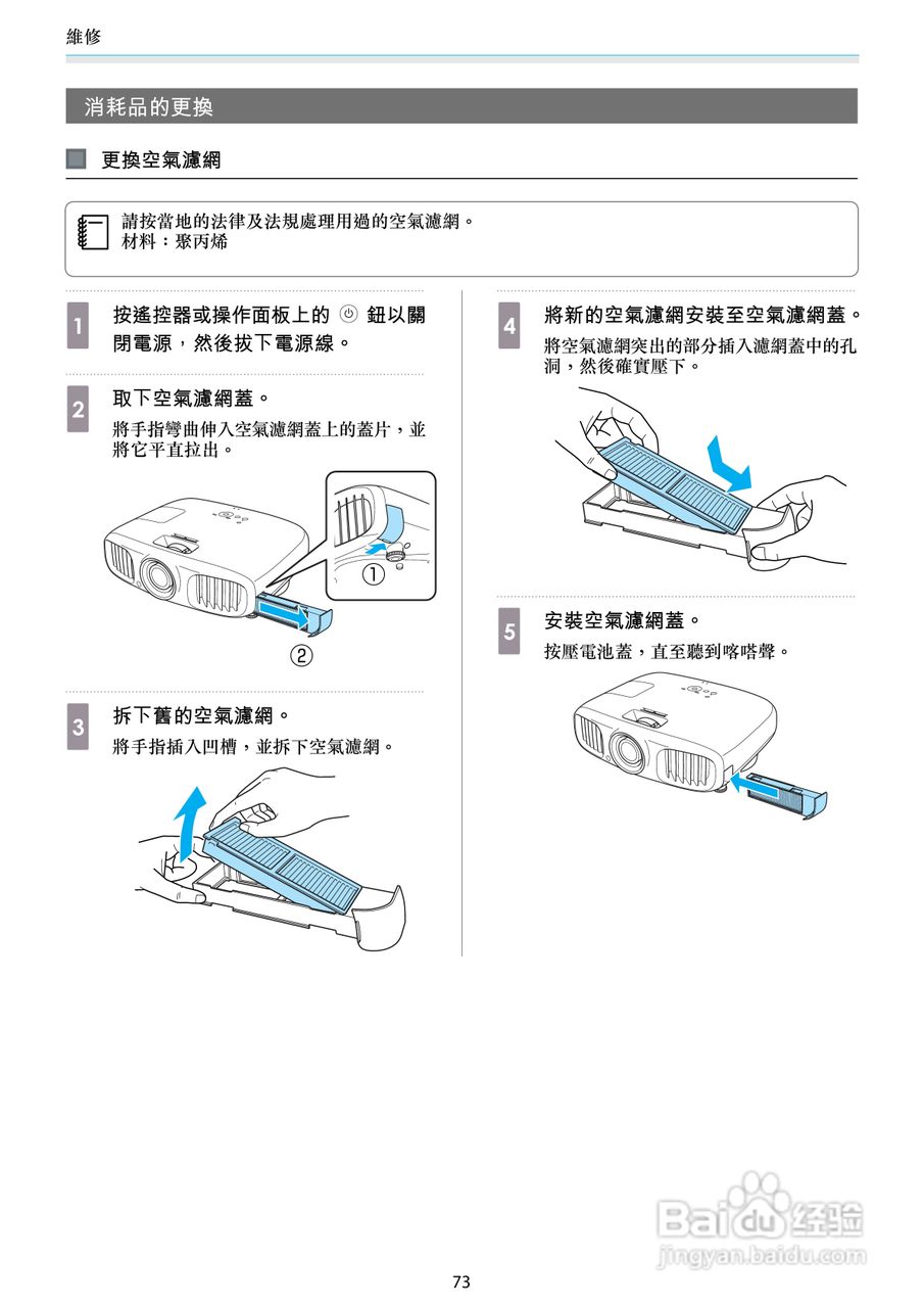 EPSON TW6000家用投影机使用说明书:[8]
