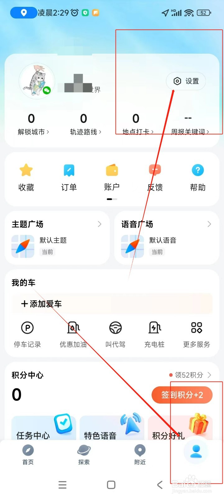 腾讯地图如何关闭截屏后分享功能