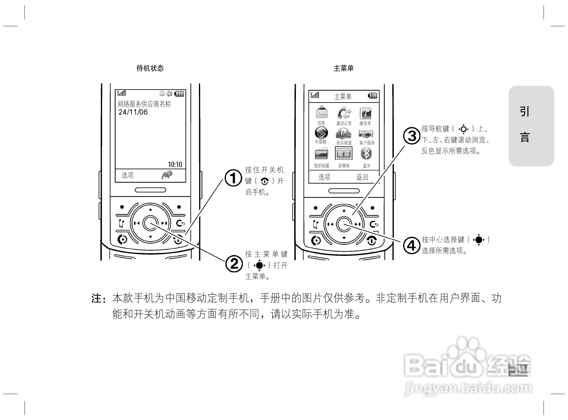 摩托罗拉Z6手机使用说明书:[1]