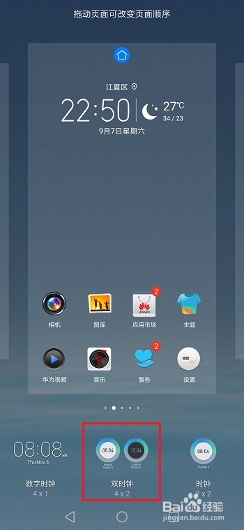 荣耀9x桌面怎么添加时钟