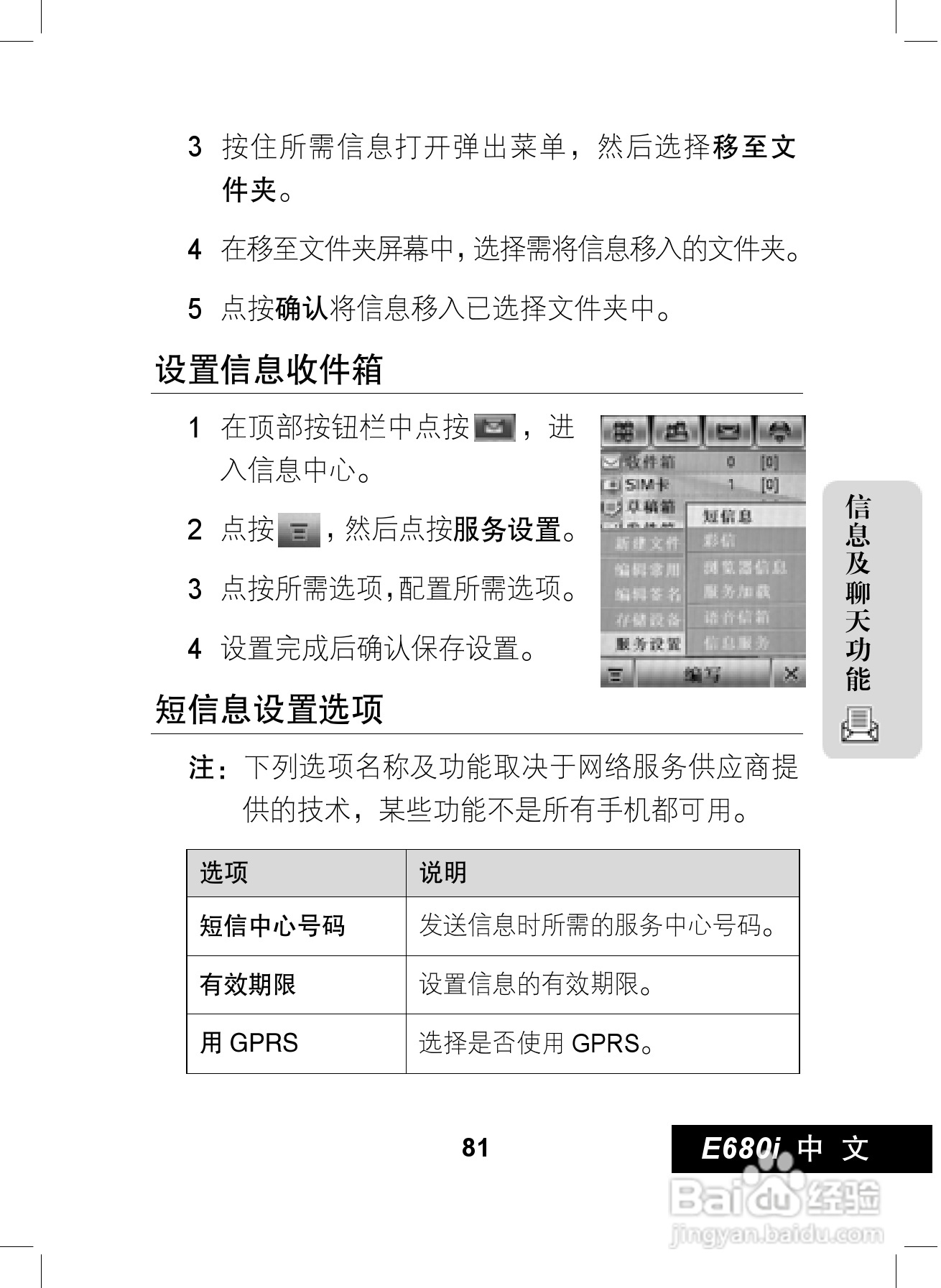 摩托罗拉E680i手机使用说明书:[9]