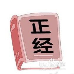 看图猜成语图片大全 疯狂猜成语图文答案 百度经验