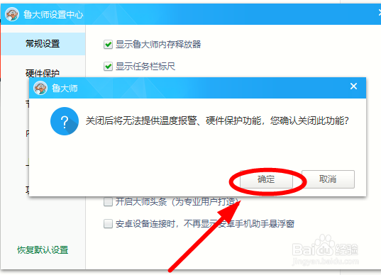 鲁大师开机启动怎么关闭