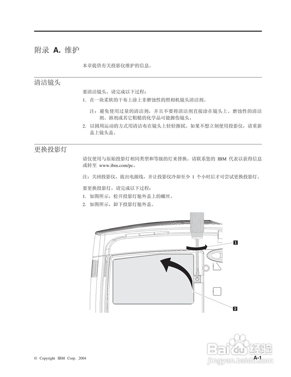 IBM E400投影机说明书:[4]
