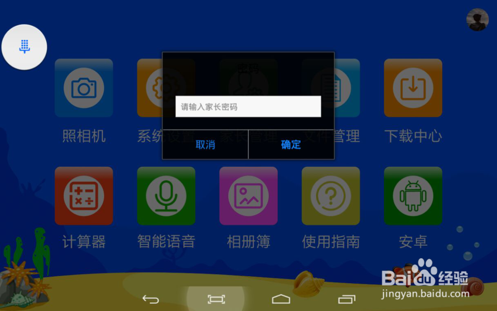 校状元学习平板的家长管理如何操作