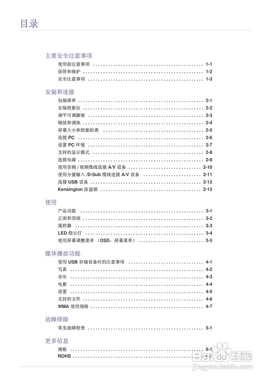 三星SP-P410M LED迷你投影仪用户说明书:[1]