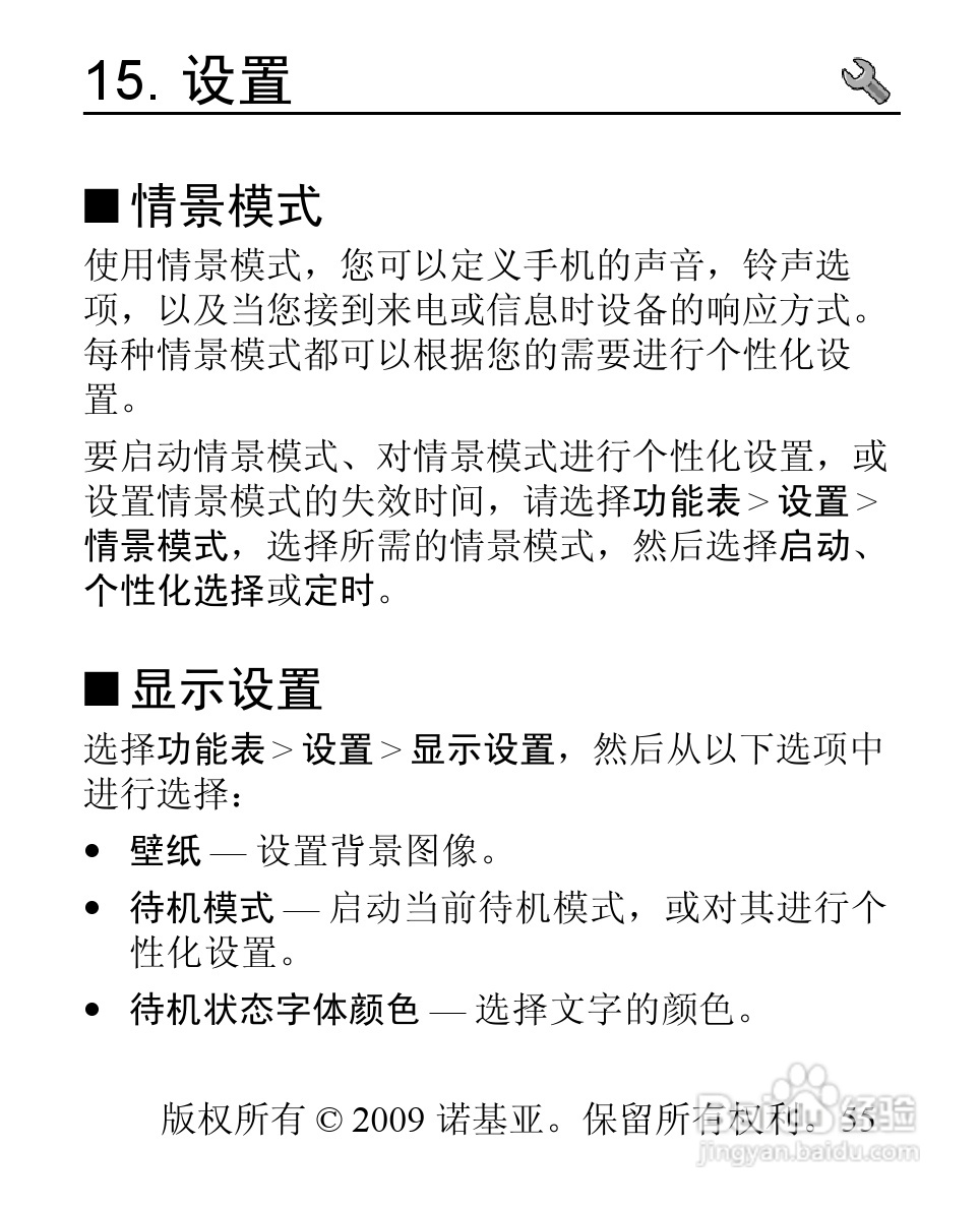 诺基亚3806手机使用说明书:[6]