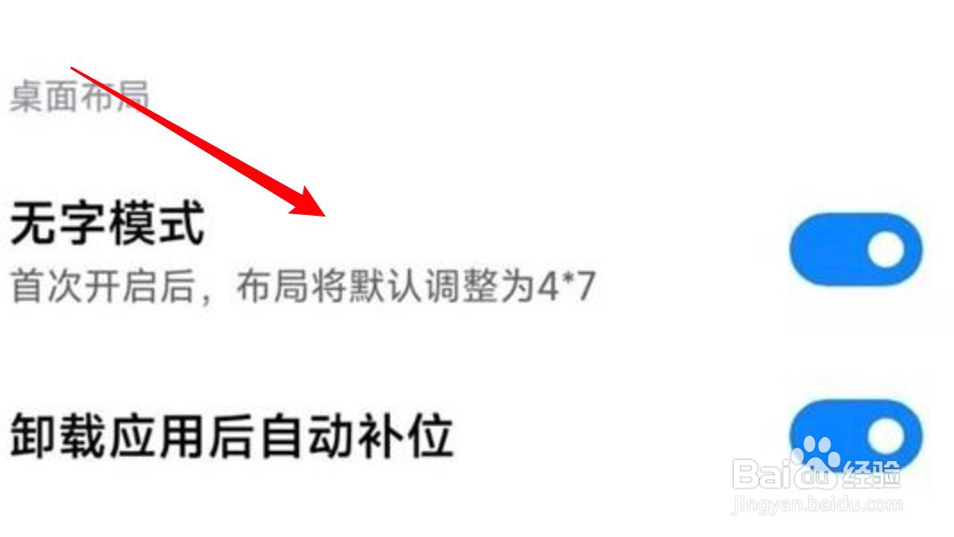 小米的无字模式在哪里