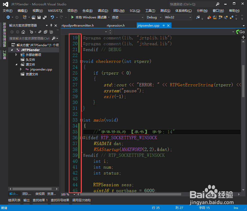 Visual Studio 2012显示代码行号