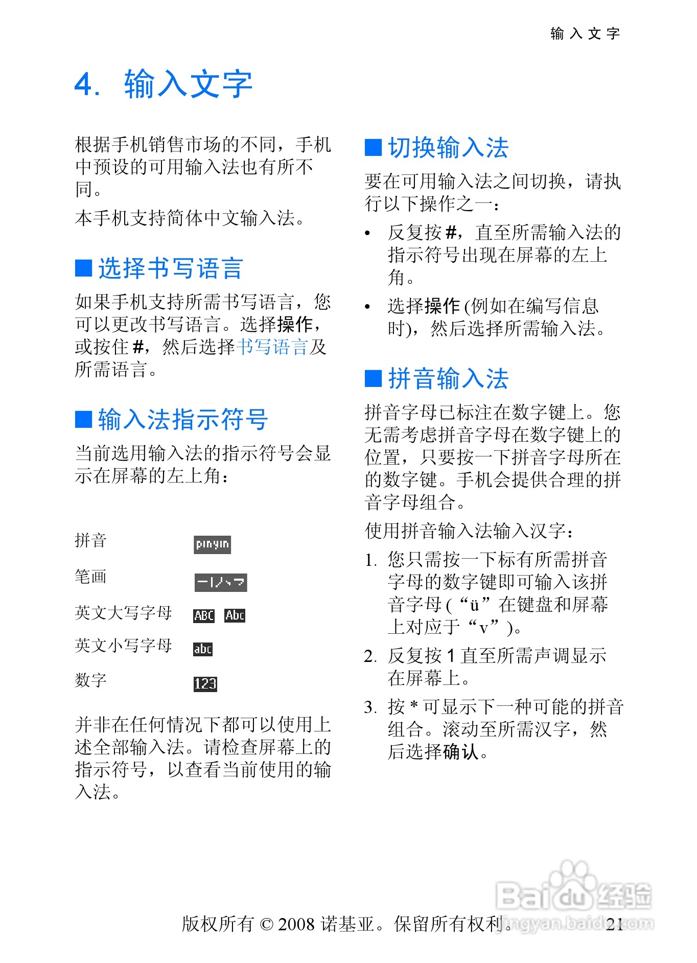 诺基亚5208手机使用说明书:[3]