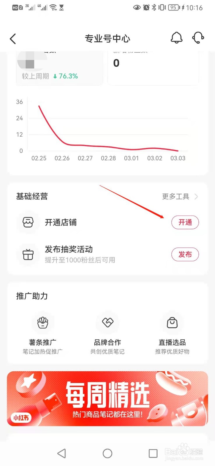 小红书如何开通店铺用内容种草