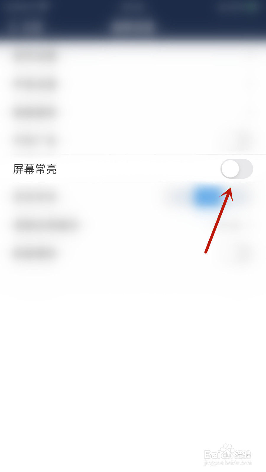如何设置海通e海通财屏幕常亮关闭