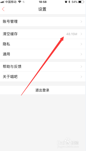 唱吧怎么清除图片缓存图片