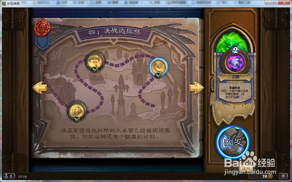 迦拉克隆的觉醒-冒险模式-英雄难度-第四关