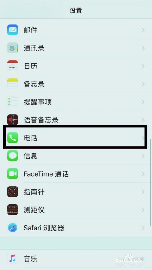 苹果手机如何查看黑名单