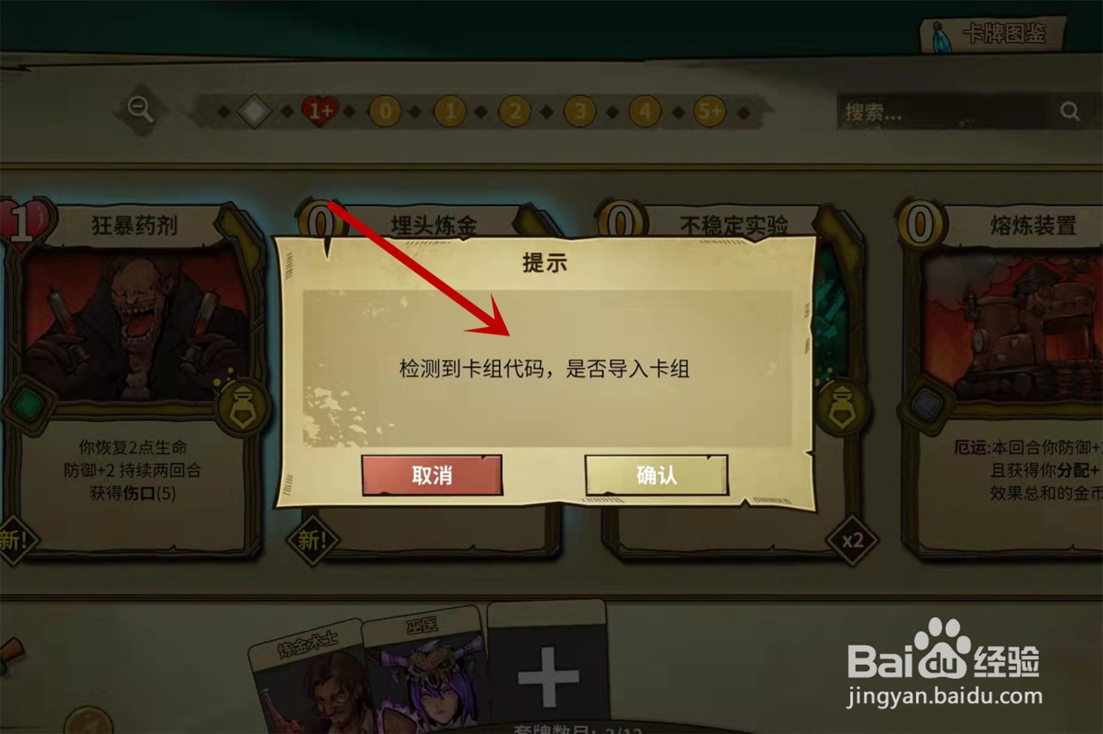 冒险公社怎么导入卡组