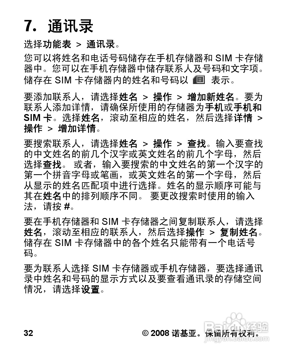 诺基亚7100S手机使用说明书:[4]