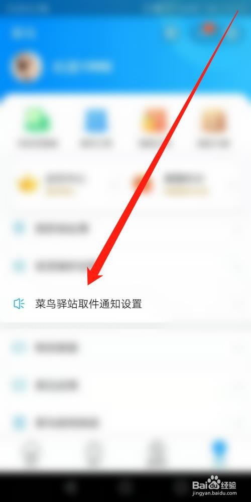 菜鸟驿站取件没有短信通知怎么办