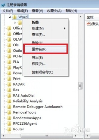 Microsoft office Word已停止工作解决技巧