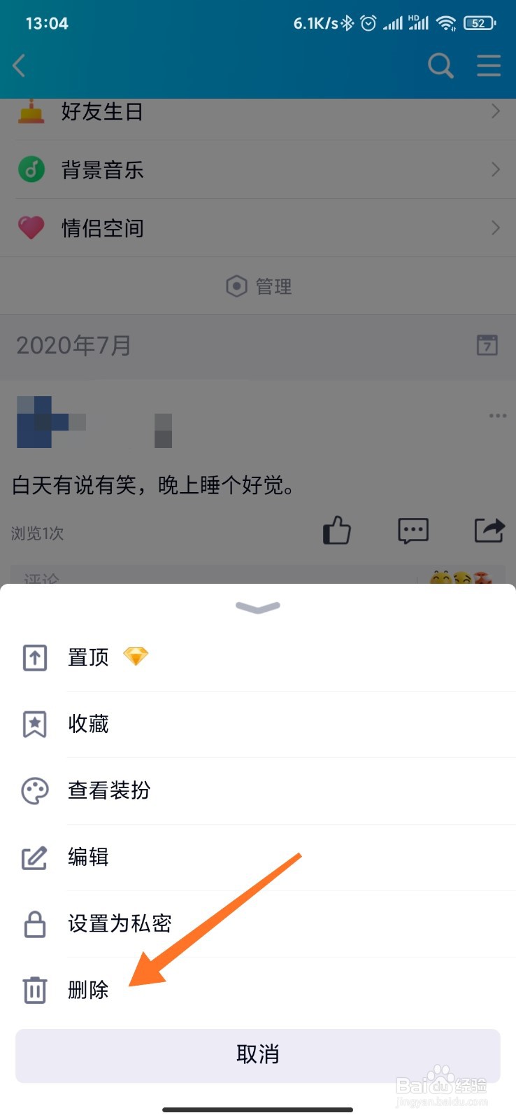 qq怎么删空间发的东西