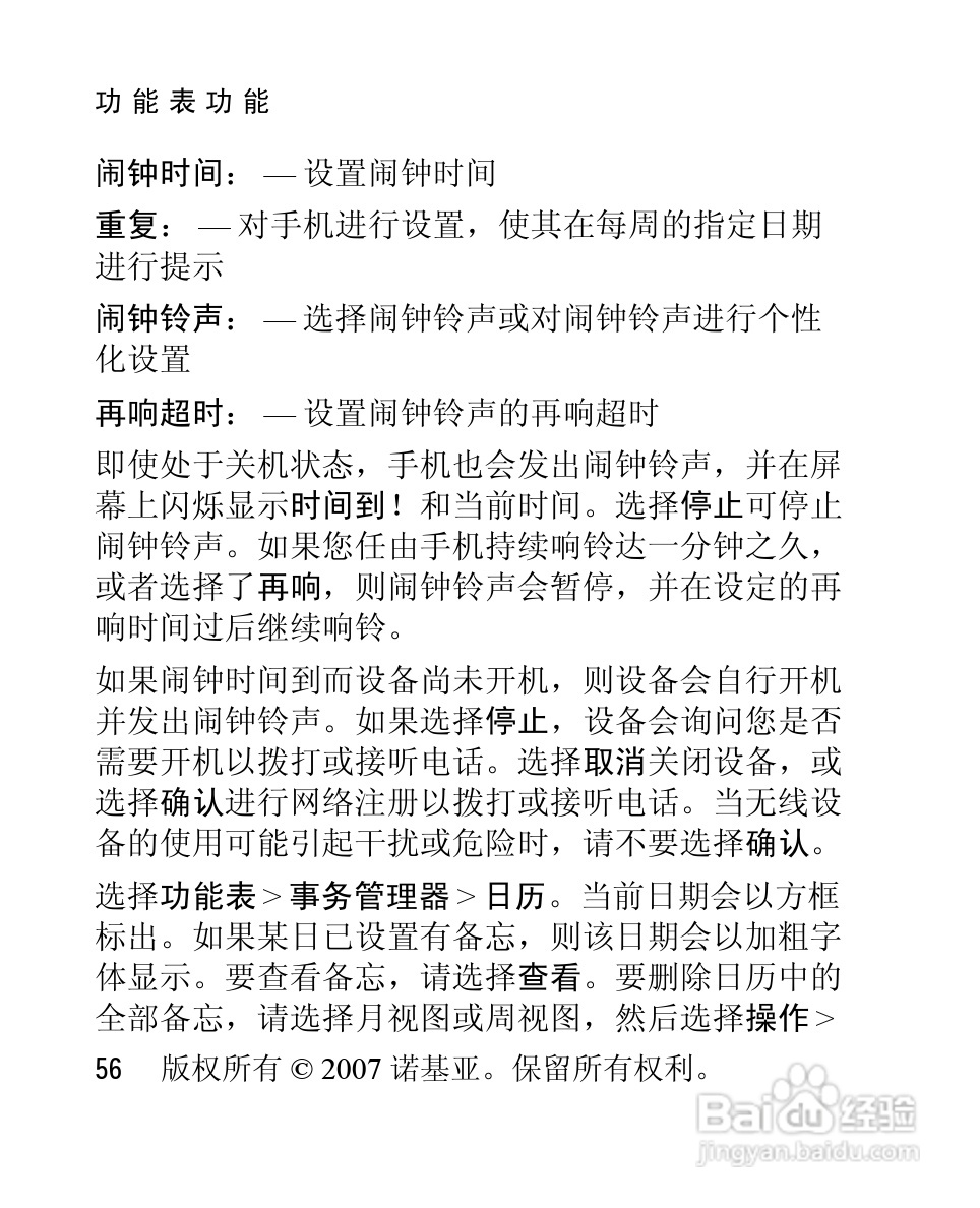 诺基亚2660手机使用说明书:[6]