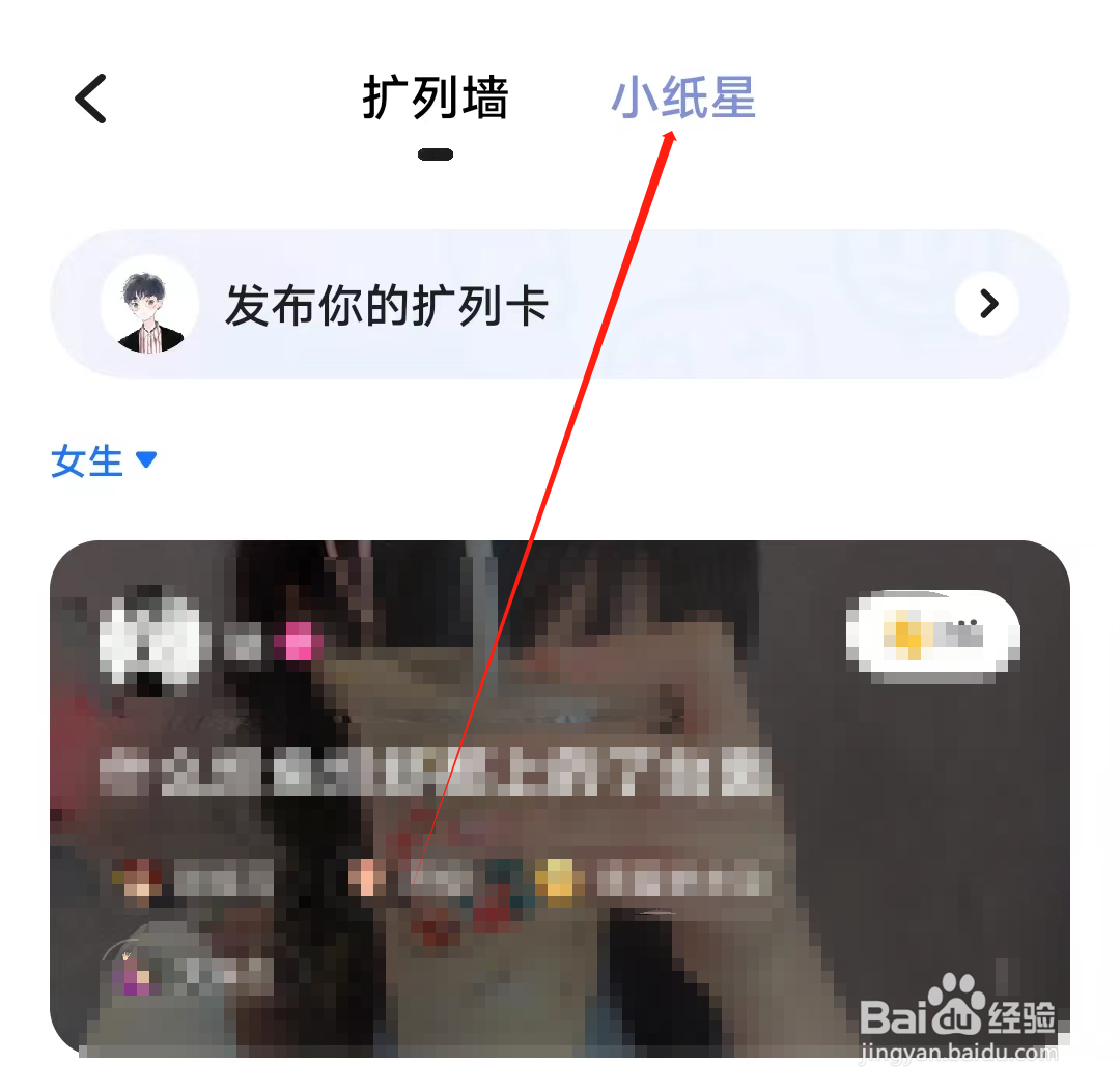 欢游怎样查看小纸星