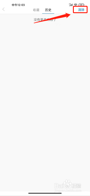 链链浏览器app怎么清除历史记录