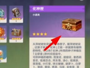 原神化种匣怎么获得