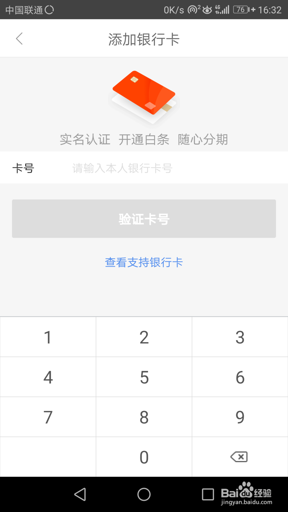 在京东购物怎样打白条