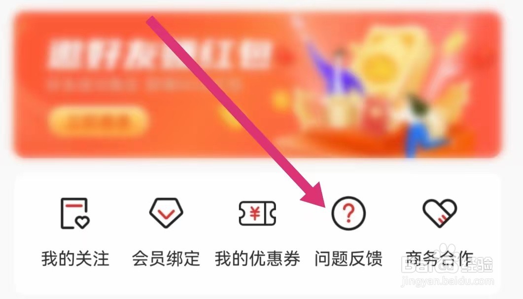 优志愿APP如何进行问题反馈？