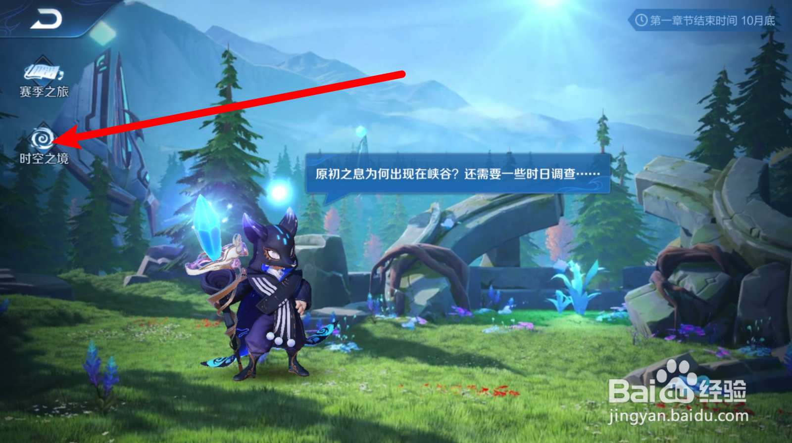 时空之境怎么完成