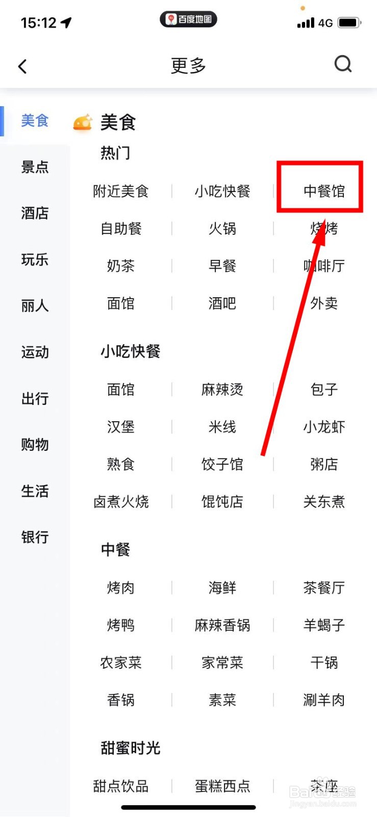百度地图怎么查找中餐馆