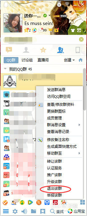 叫你快速解散QQ群