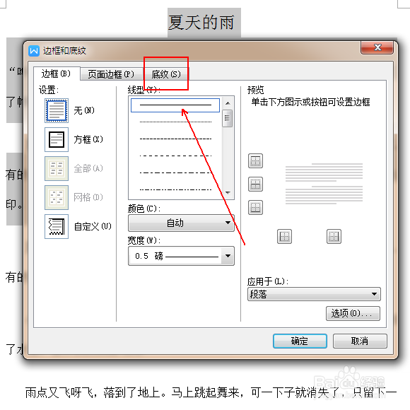 如何给被选择的文本内容添加填充颜色