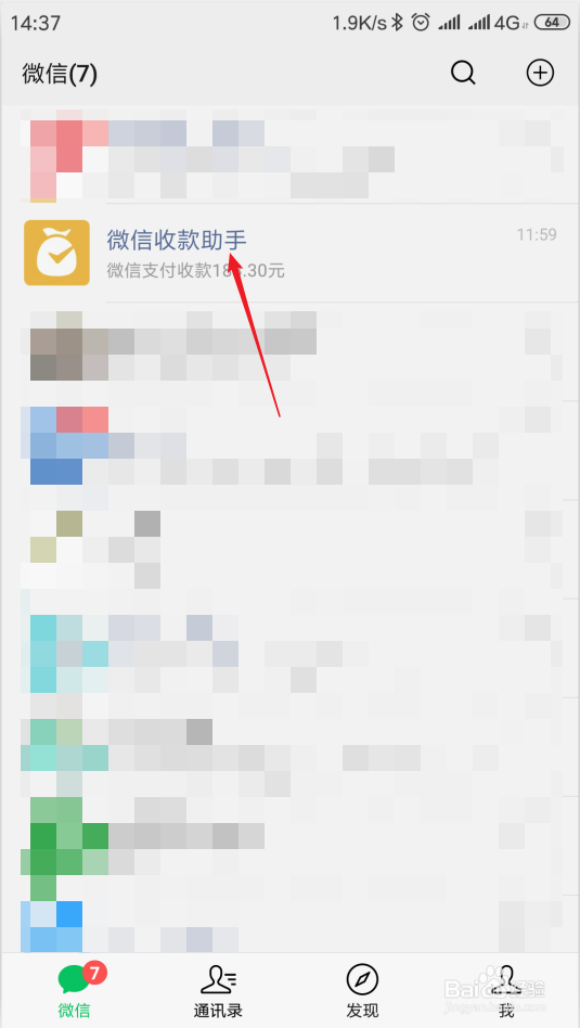 怎样使用微信收款积分实现微信免费提现