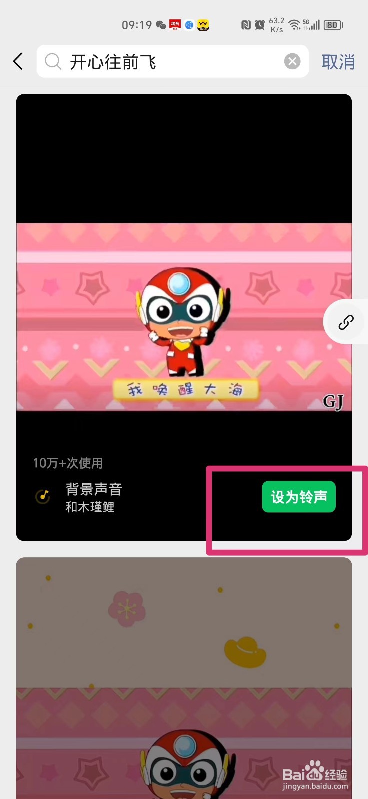 微信如何自定义来电铃声