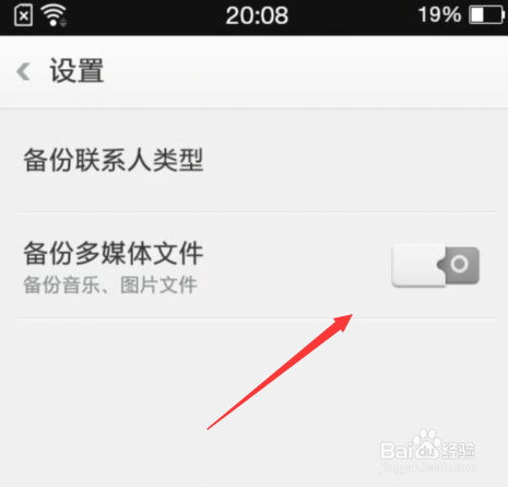 手机如何备份多媒体文件