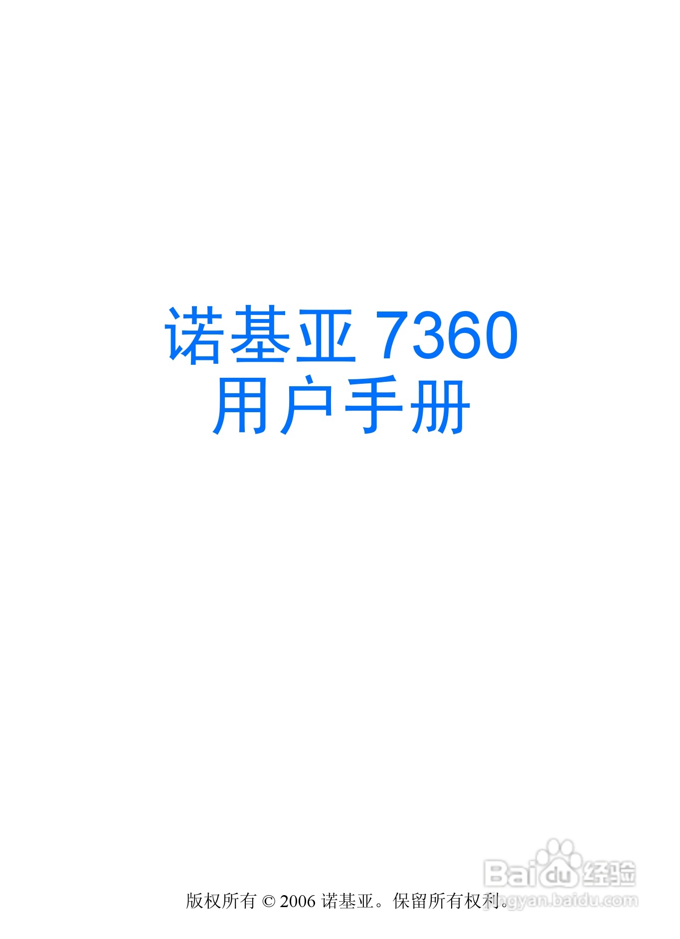 诺基亚7360手机使用说明书:[1]