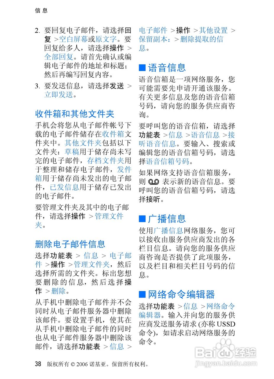 诺基亚7370手机使用说明书:[4]