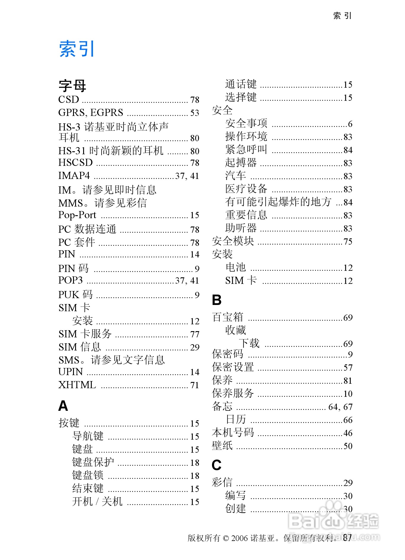 诺基亚7370手机使用说明书:[9]