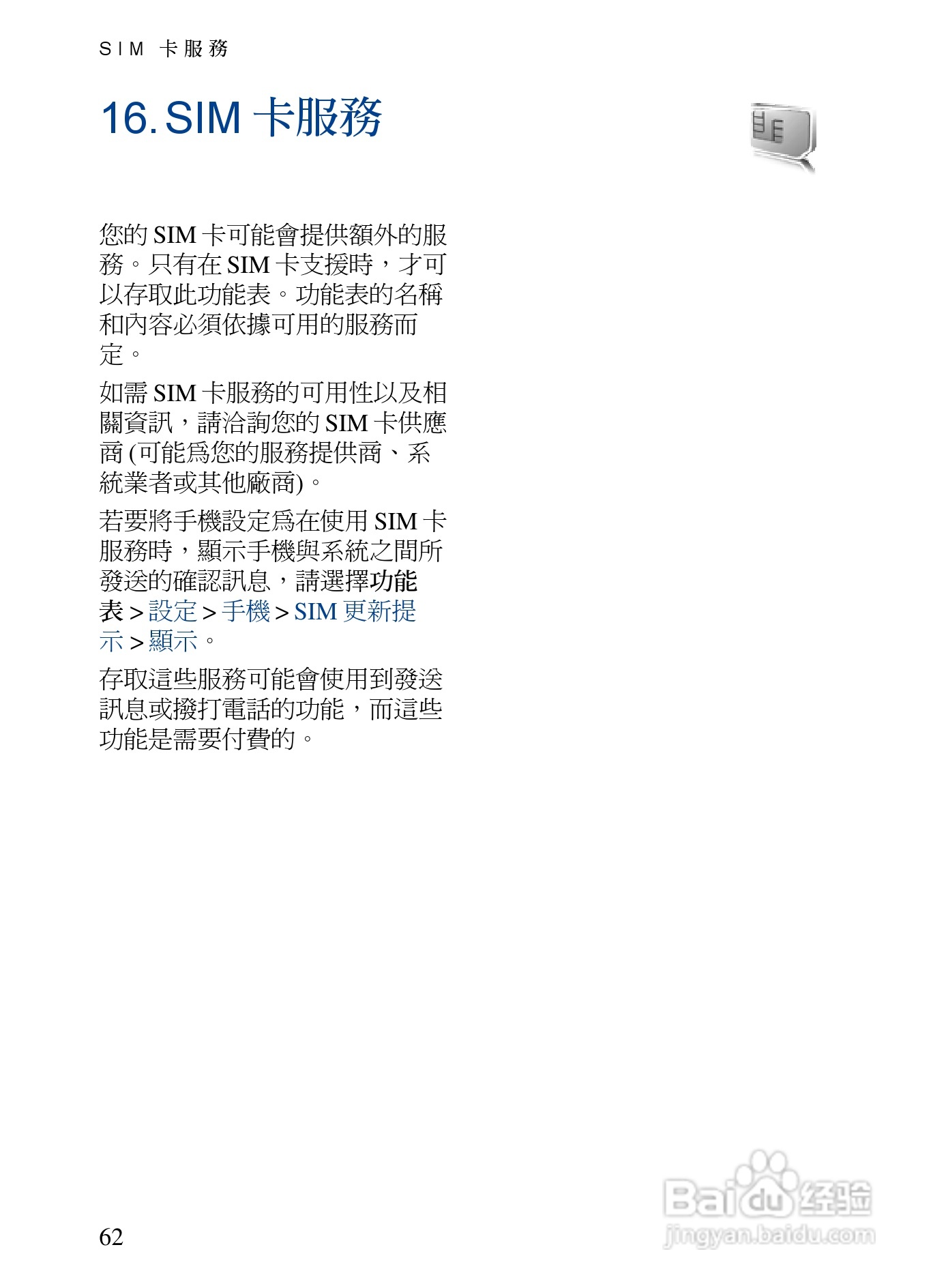 诺基亚7373手机使用说明书:[8]
