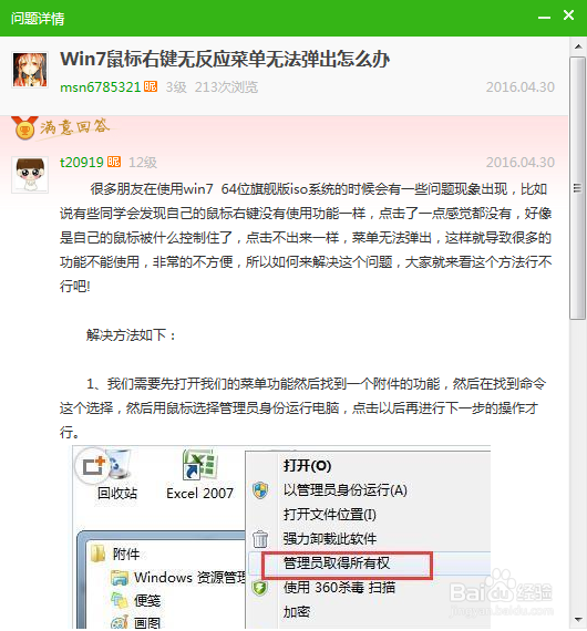 电脑桌面单击鼠标右键没反应怎么办?