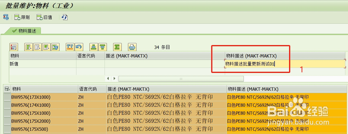 SAP S4 物料描述批量修改