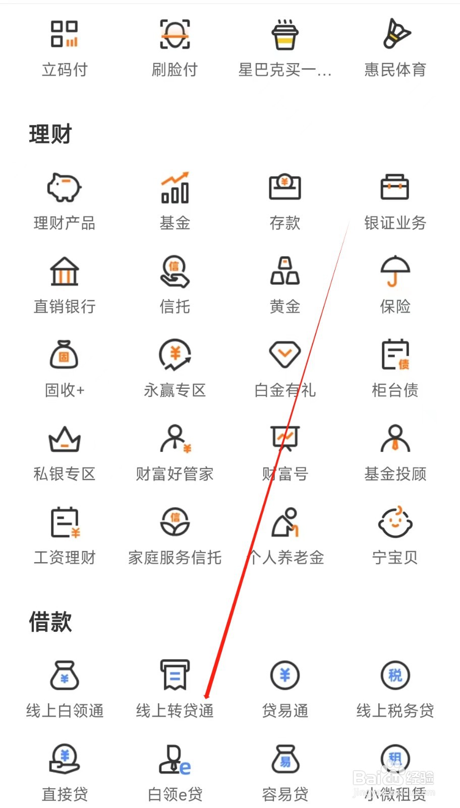 宁波银行怎样找到线上转贷通